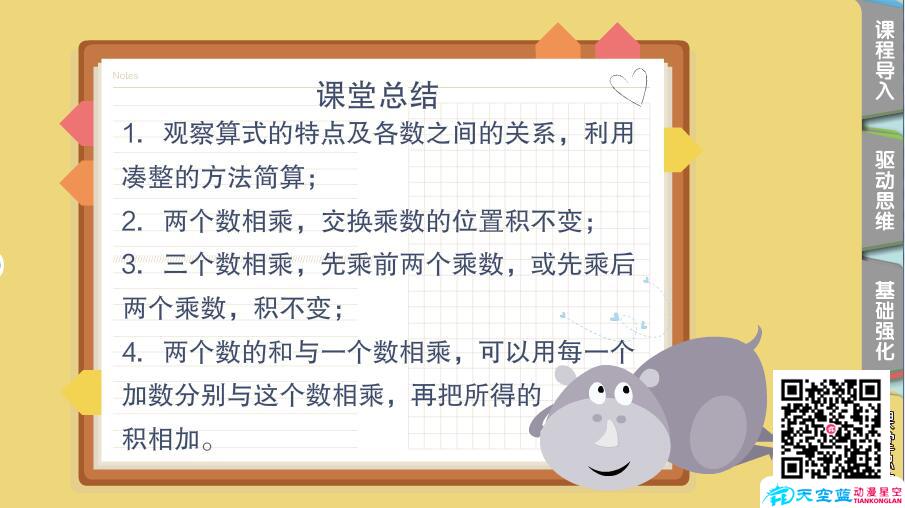 楓葉新希望秋季數(shù)學(xué)動畫課件制作《二年級 第5講 速算與巧算（二)》b.jpg