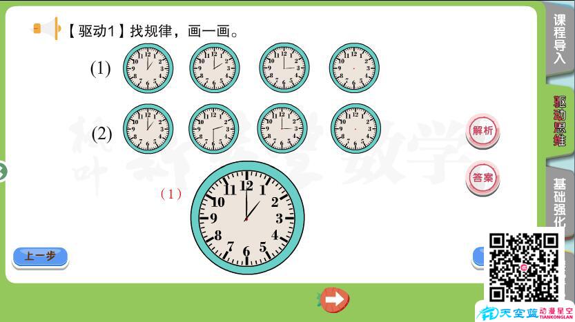 小學(xué)數(shù)學(xué)《三年級秋季第1講 時、分、秒》學(xué)習(xí)培優(yōu)課件制作b.jpg