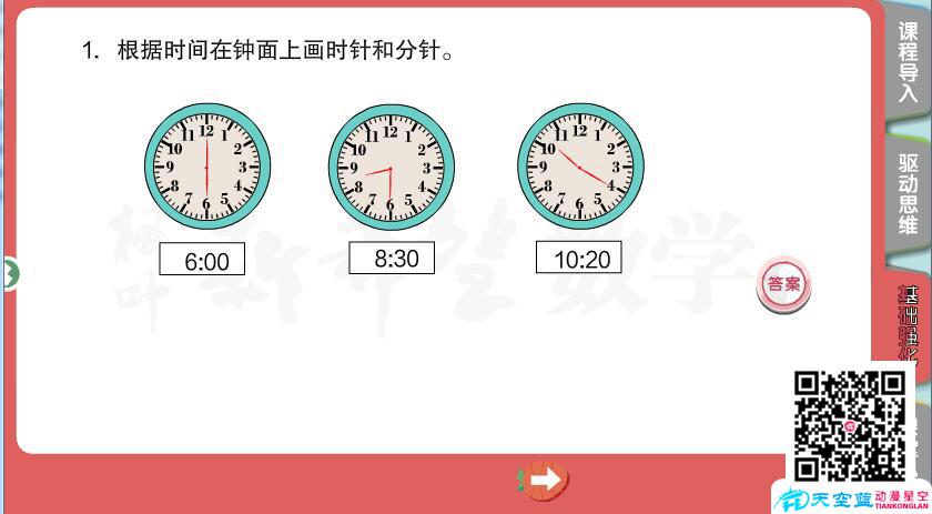 小學(xué)數(shù)學(xué)《三年級秋季第1講 時、分、秒》學(xué)習(xí)培優(yōu)課件制作c.jpg