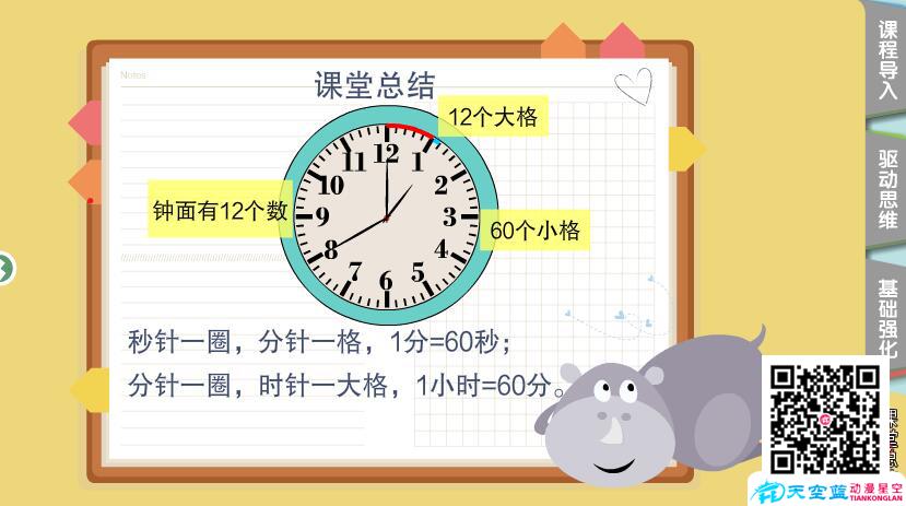 小學(xué)數(shù)學(xué)《三年級秋季第1講 時、分、秒》學(xué)習(xí)培優(yōu)課件制作d.jpg