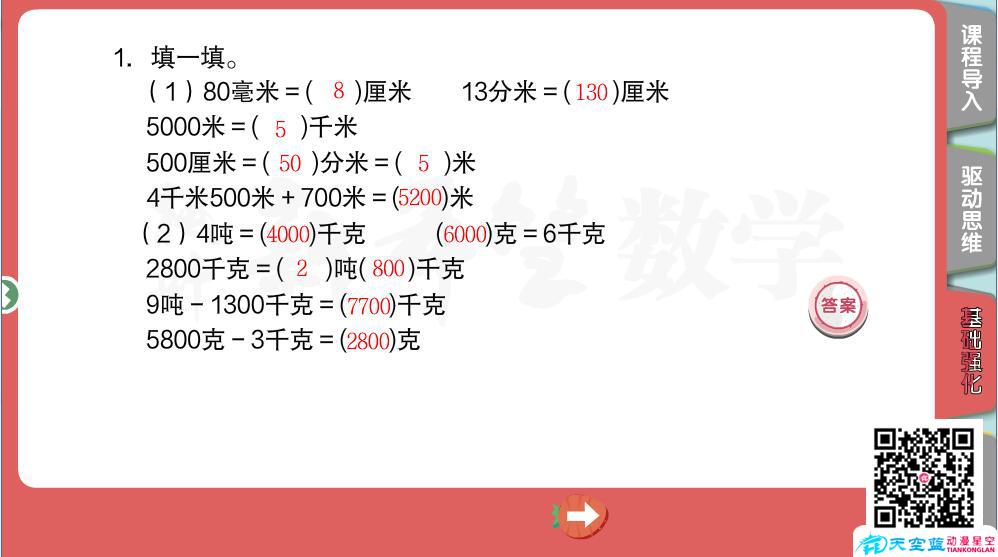 《小學(xué)數(shù)學(xué)三年級(jí)秋季第2講 測量》教育機(jī)構(gòu)培優(yōu)flash交互課件教材c.jpg
