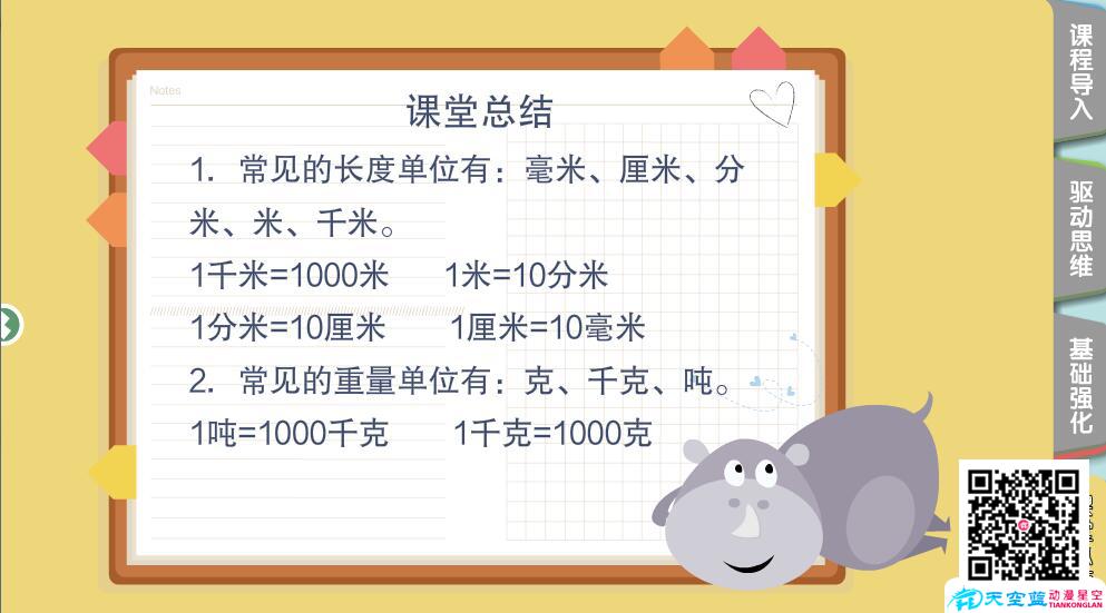 《小學(xué)數(shù)學(xué)三年級(jí)秋季第2講 測量》教育機(jī)構(gòu)培優(yōu)flash交互課件教材d.jpg