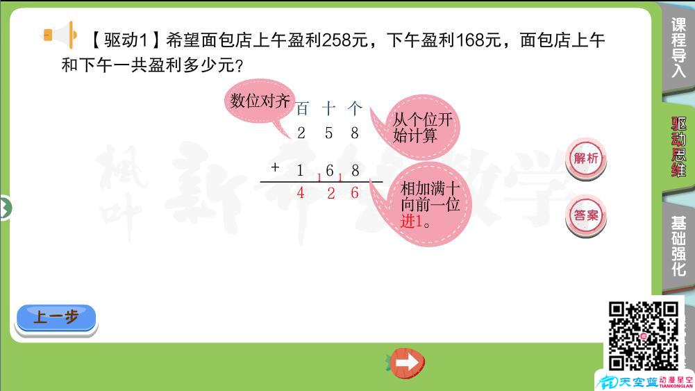 flash交互動(dòng)畫課件制作《小學(xué)數(shù)學(xué)三年級(jí)秋季第3講 萬以內(nèi)的加減法（二）》c.jpg
