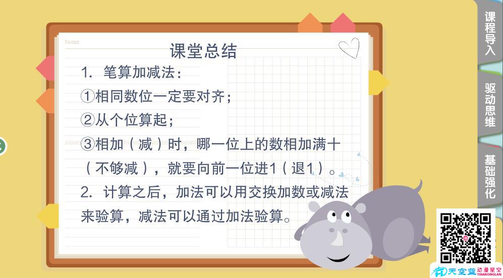 flash交互動(dòng)畫課件制作《小學(xué)數(shù)學(xué)三年級(jí)秋季第3講 萬以內(nèi)的加減法（二）》d.jpg