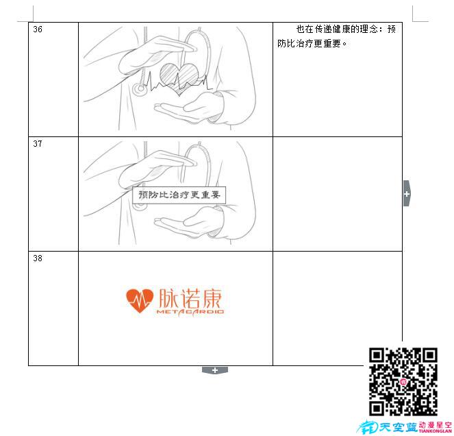 MG動(dòng)畫制作《脈諾康》創(chuàng)作分鏡h.jpg MG動(dòng)畫制作《脈諾康》創(chuàng)作分鏡h.jpg