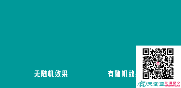 MG動畫制作隨機(jī)運動