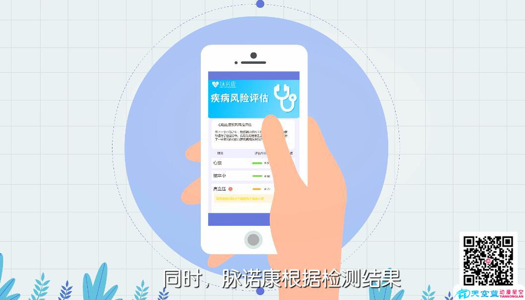 《脈諾康》產(chǎn)品科普宣傳動畫制作手機(jī)app.jpg 《脈諾康》產(chǎn)品科普宣傳動畫制作手機(jī)app.jpg