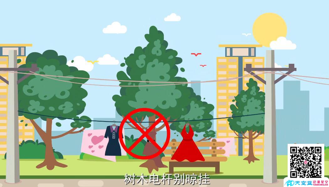 《文明美麗晾曬衣物》公益類MG動畫宣傳片樹木電桿別晾掛.jpg 《文明美麗晾曬衣物》公益類MG動畫宣傳片樹木電桿別晾掛.jpg