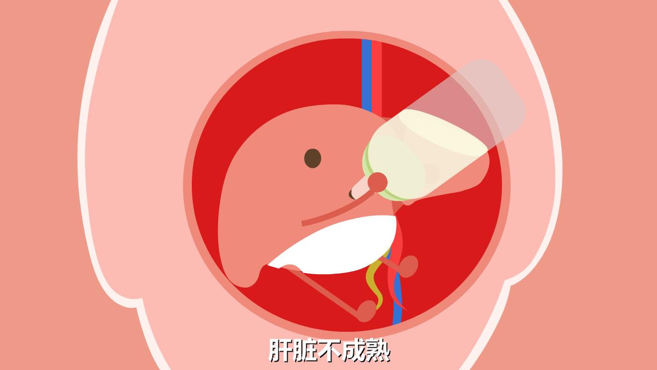 新生兒黃疸怎么退的快？肝臟不成熟.jpg