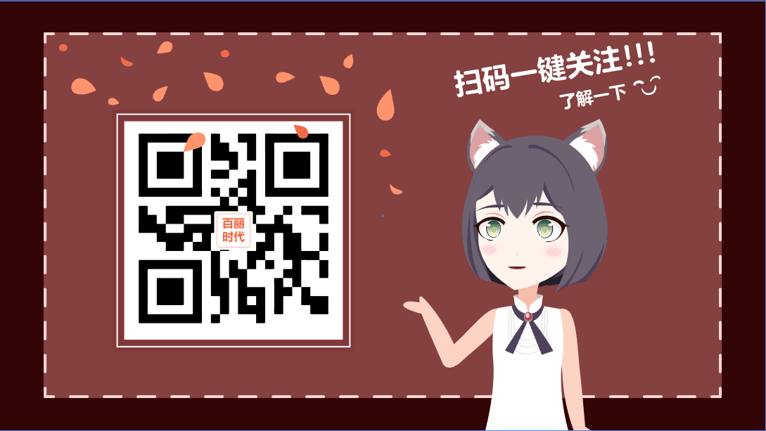 mg動(dòng)畫設(shè)計(jì)「百麗時(shí)代國際影城」原畫分鏡頭二維碼.png
