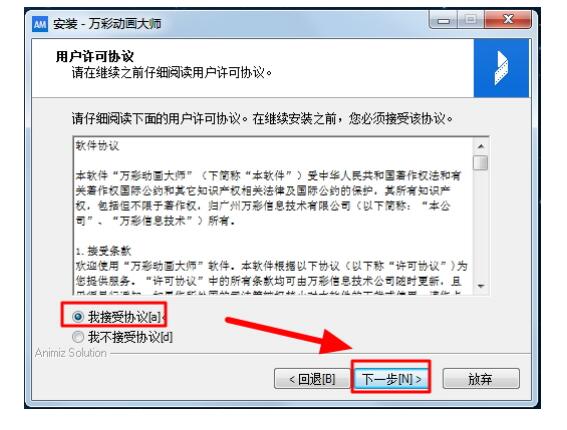 2. 彈出“歡迎進(jìn)入萬彩動畫大師安裝向?qū)А保c擊“下一步”繼續(xù)安裝;.jpg 2. 彈出“歡迎進(jìn)入萬彩動畫大師安裝向?qū)А保c擊“下一步”繼續(xù)安裝;.jpg