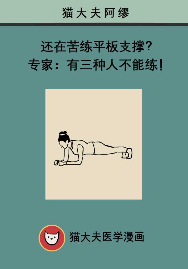 平板支撐mg科普知識(shí)動(dòng)畫(huà)制作