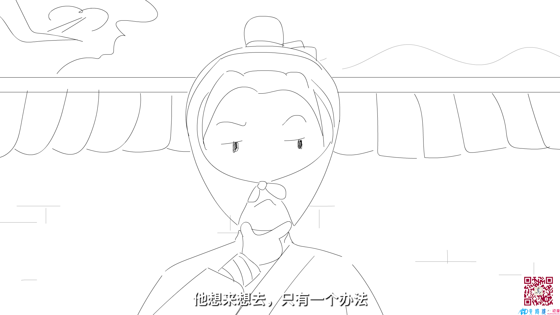 他想來想去，只有一個辦法.png