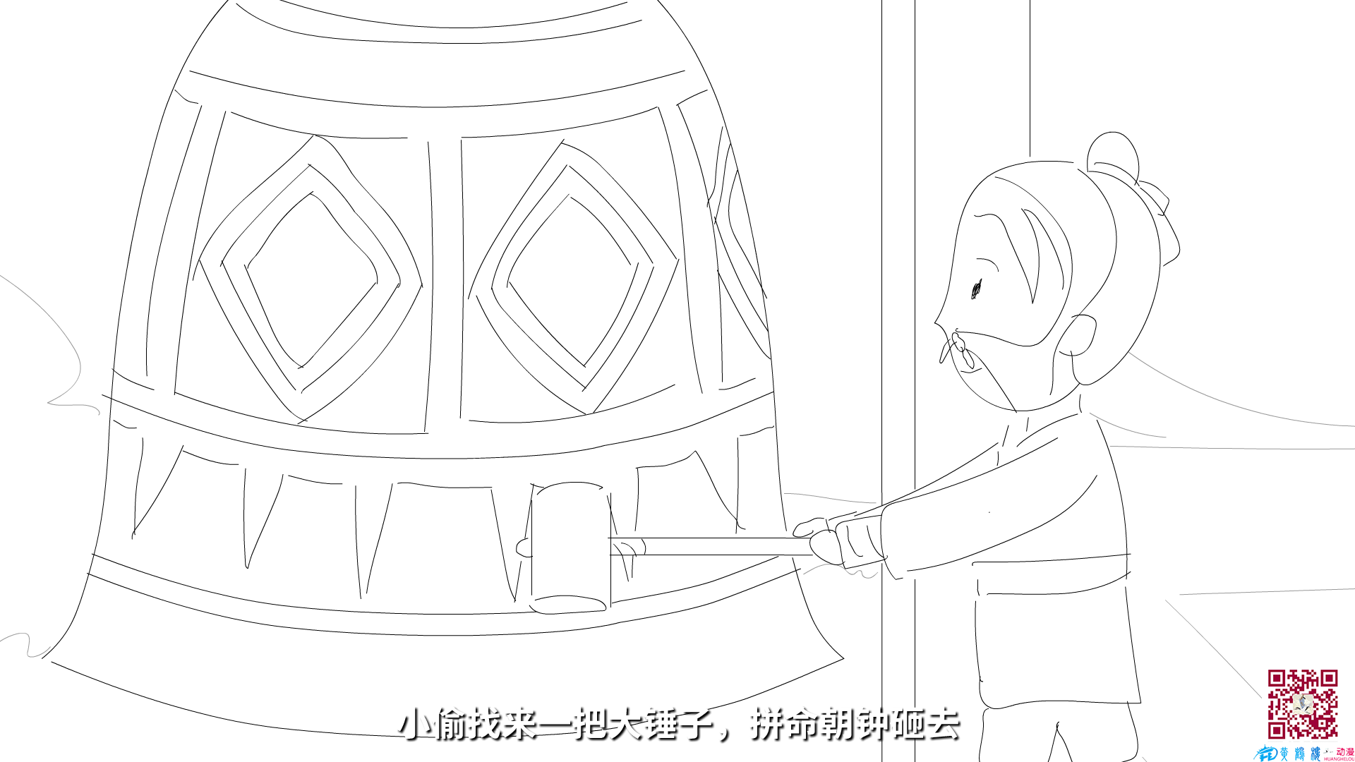 小偷找來一把大錘子，拼命朝鐘砸去.png