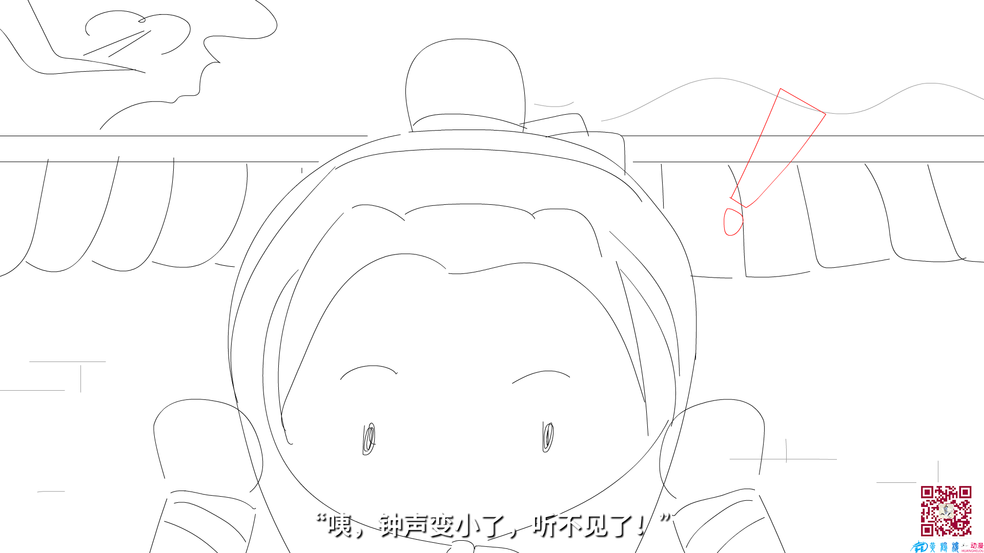 咦，鐘聲變小了，聽不見了.png