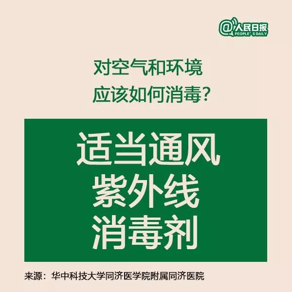 新型冠狀病毒對空氣和環(huán)境應(yīng)該如何消毒？.jpg
