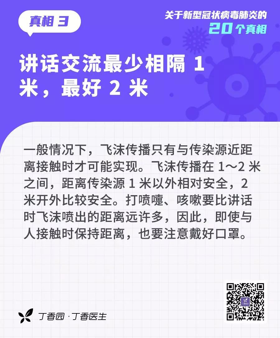 預(yù)防新型冠狀病毒講話交流最少相隔一米，最好二米.jpg