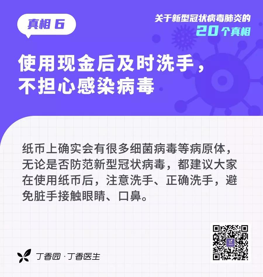 預(yù)防新型冠狀病毒：使用現(xiàn)金后及時洗手，不擔(dān)心感染病毒.jpg