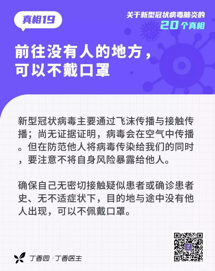 預(yù)防新型冠狀病毒：前往沒有人的地方，可以不戴口罩.jpg