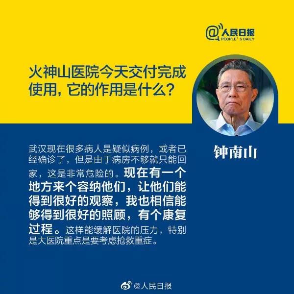 新型冠狀病毒：火神山醫(yī)院今天交付完成使用，它的作用是什么.jpg