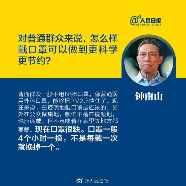 新型冠狀病毒：對普通群眾來說，怎么樣戴口罩可以做到更科學更節(jié)約.jpg
