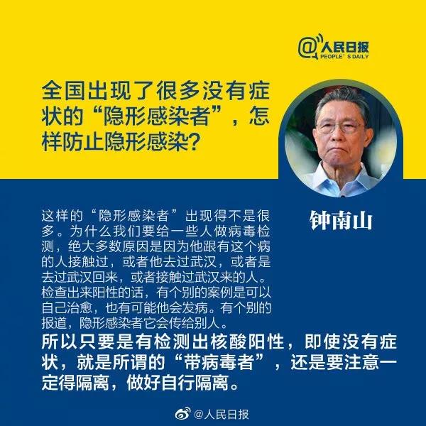 新型冠狀病毒：全國出現(xiàn)了很多沒有癥狀的隱形感染者，怎么防止隱形感染.jpg