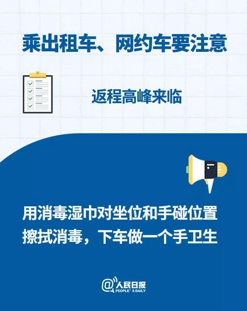防控新型冠狀病毒感染：乘出租車、網(wǎng)約車要注意.jpg