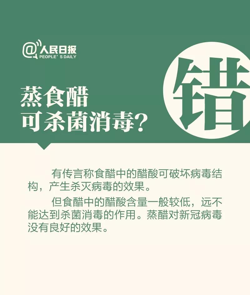 防控新型冠狀病毒：蒸食醋可以殺菌消毒嗎？.jpg