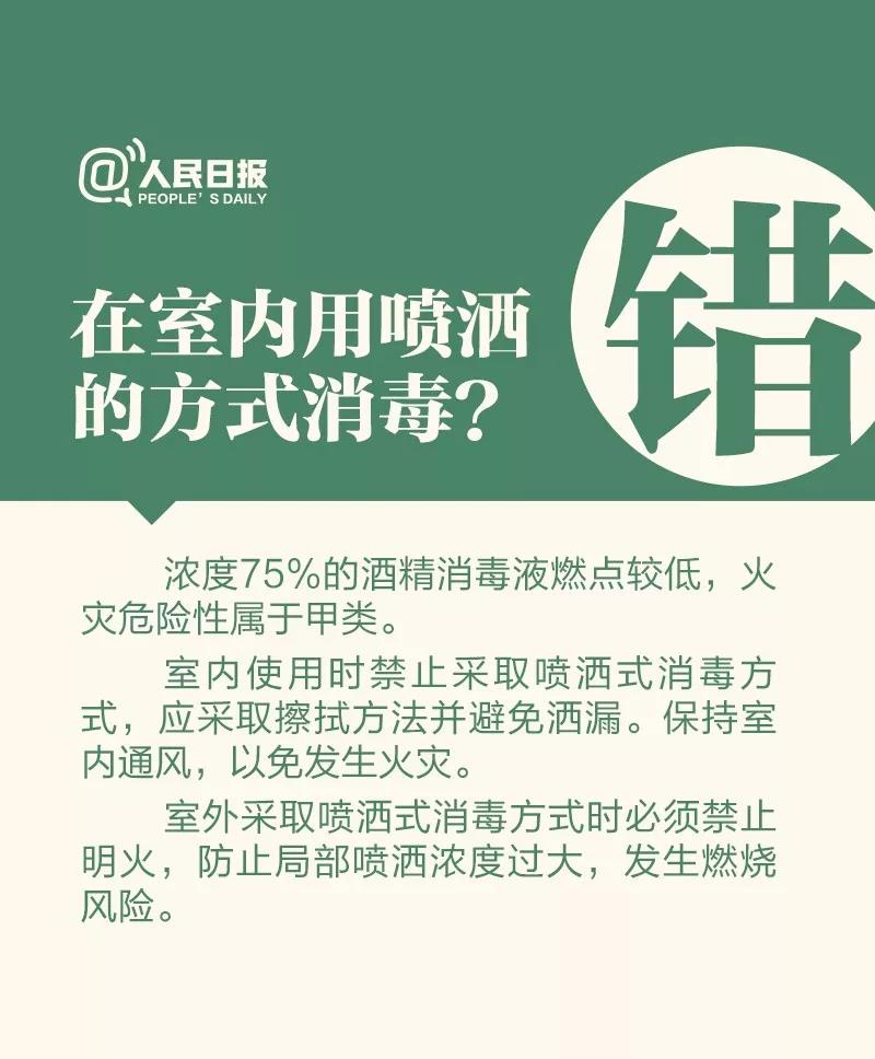 防控新型冠狀病毒：在室內(nèi)用噴灑的方式消毒對嗎？.jpg
