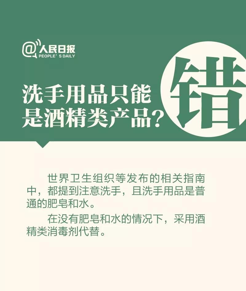 防控新型冠狀病毒：洗手用品只能是酒精類產(chǎn)品？.jpg