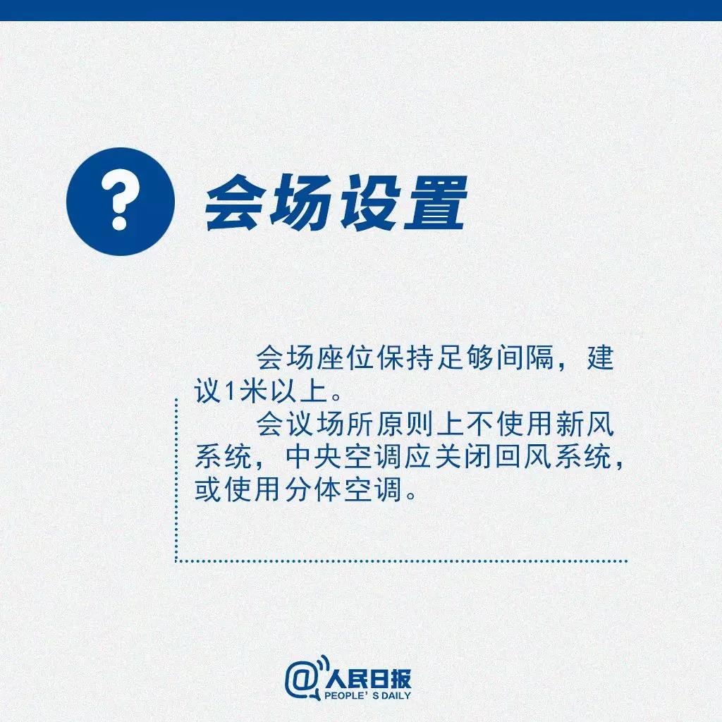 返崗后需要開會怎么辦？會場設置.jpg