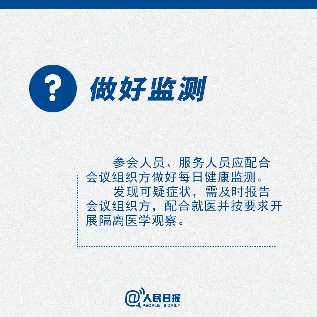 返崗后需要開會怎么辦？做好監(jiān)測.jpg