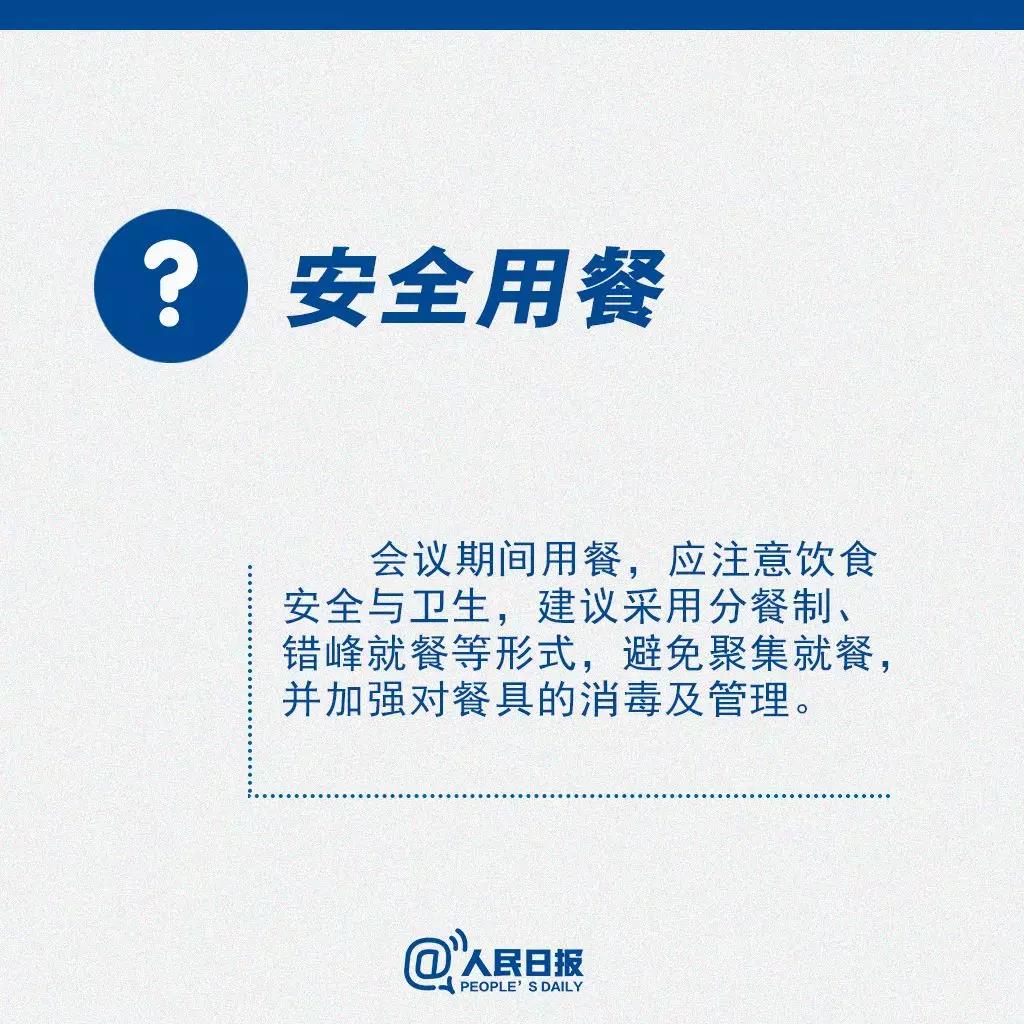返崗后需要開會怎么辦？安全用餐.jpg