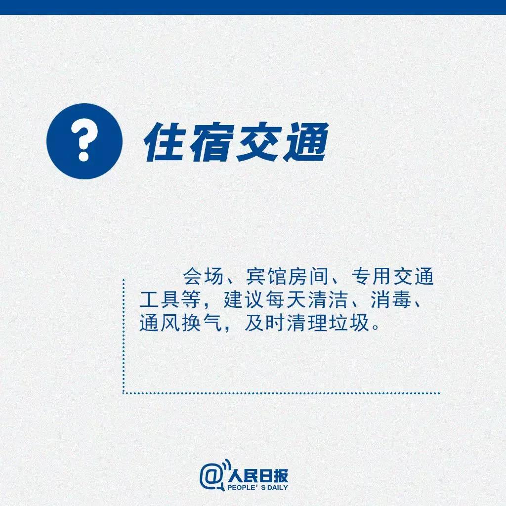 返崗后需要開會怎么辦？住宿交通.jpg