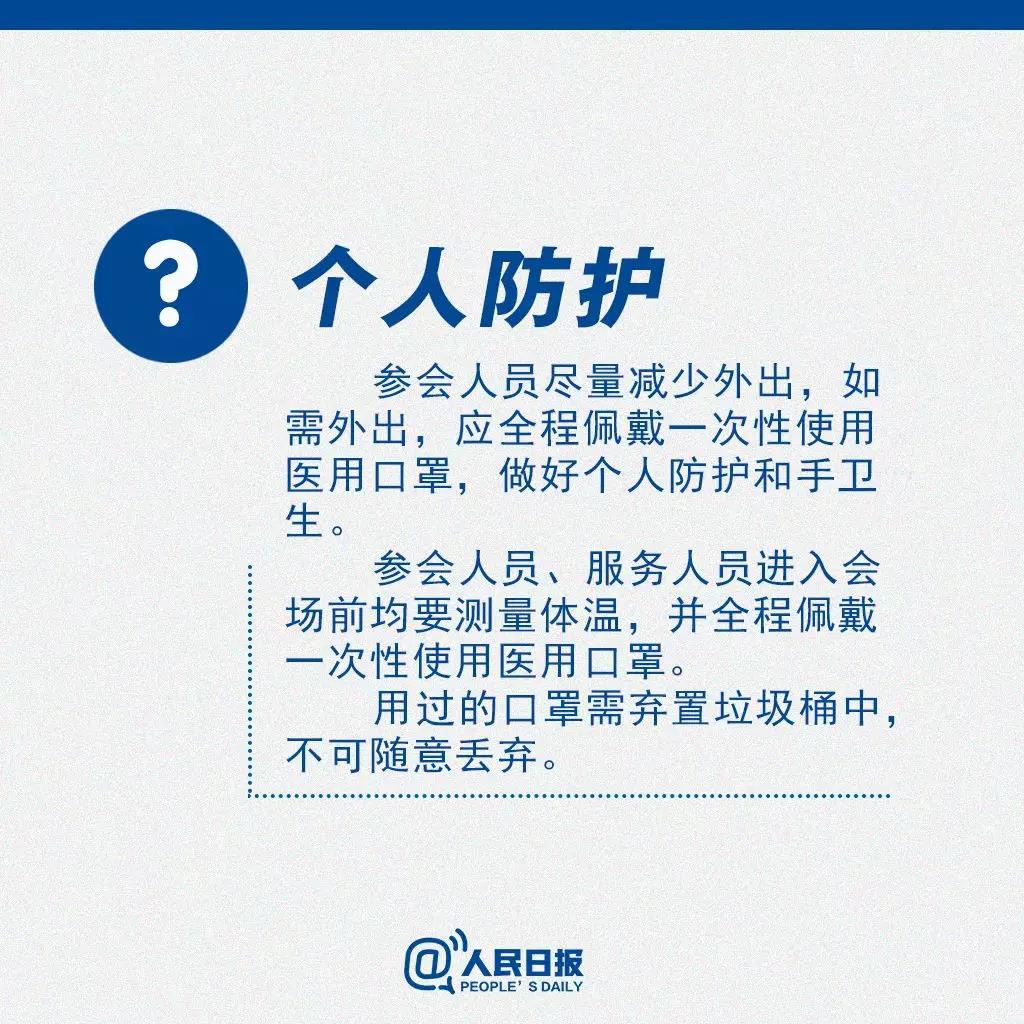 返崗后需要開會怎么辦？個人防護.jpg