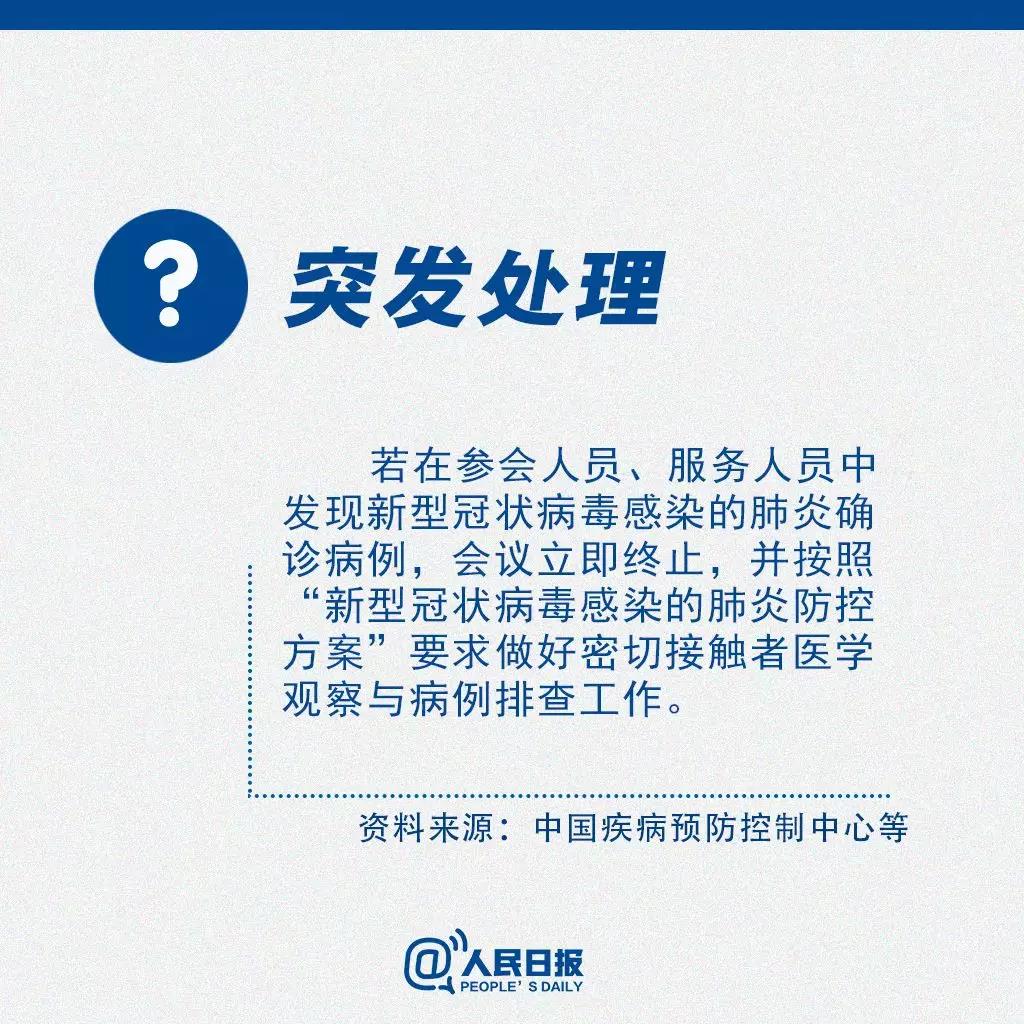 返崗后需要開會怎么辦？突發(fā)處理.jpg
