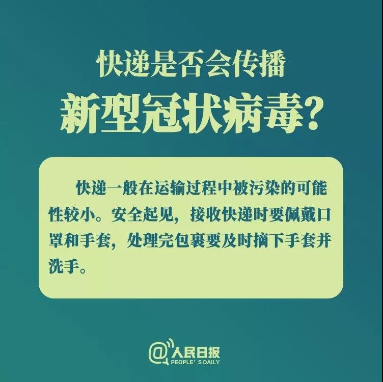 防控新型冠狀病毒：快遞是否會(huì)傳播新型冠狀病毒？.jpg