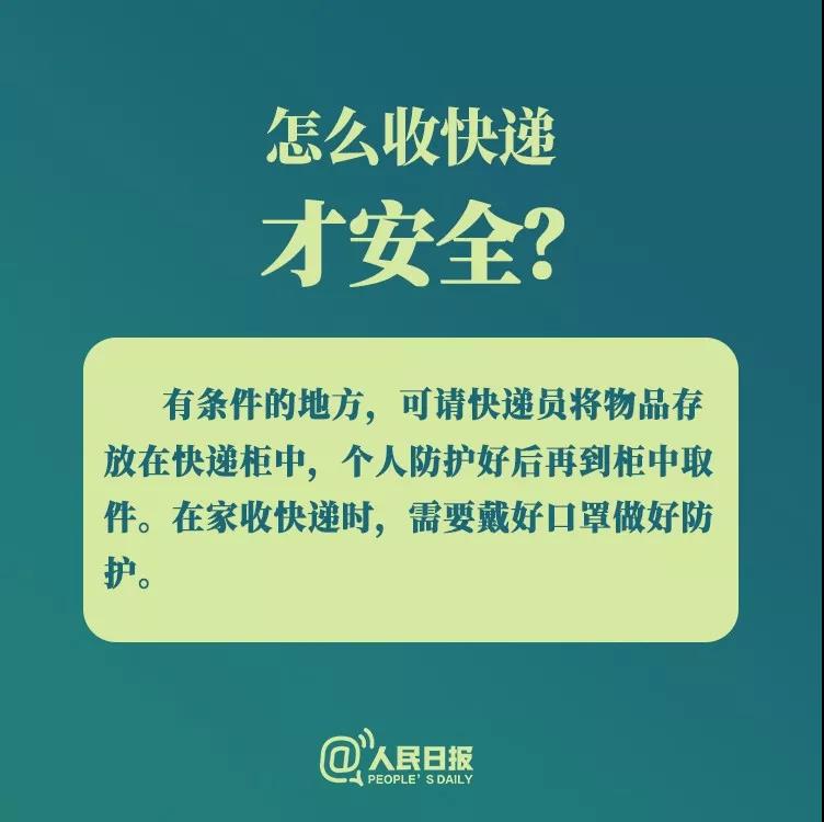 防控新型冠狀病毒：怎么收快遞才安全？.jpg