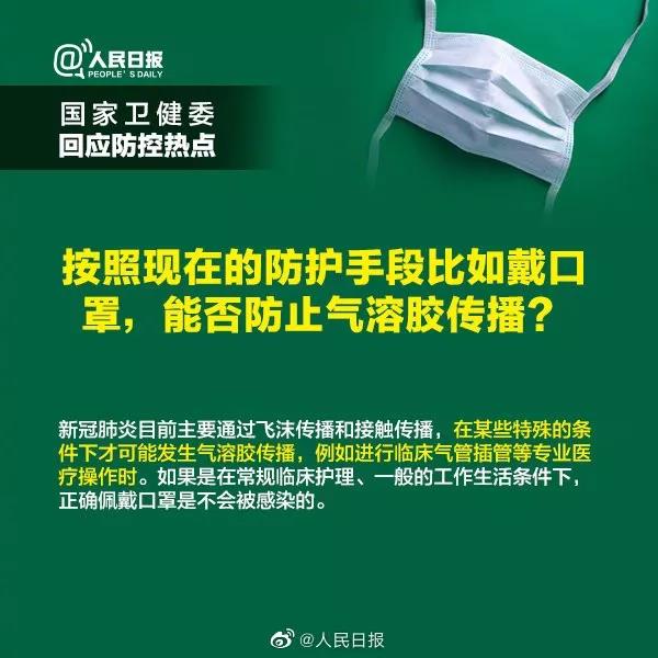 按照現(xiàn)在的防護(hù)手段比如戴口罩，能否防止氣溶膠傳播？.jpg