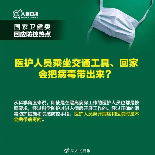 醫(yī)護(hù)人員乘坐交通工具回家會(huì)把病毒帶出來(lái)嗎？.jpg