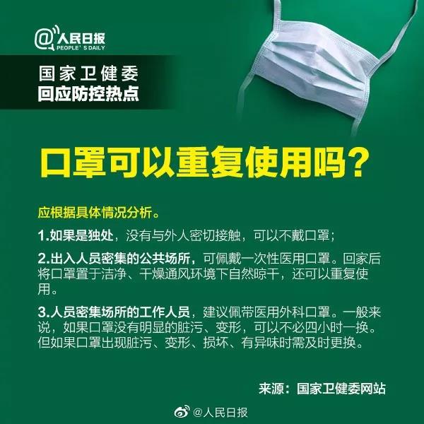 口罩重復(fù)使用可以嗎？.jpg