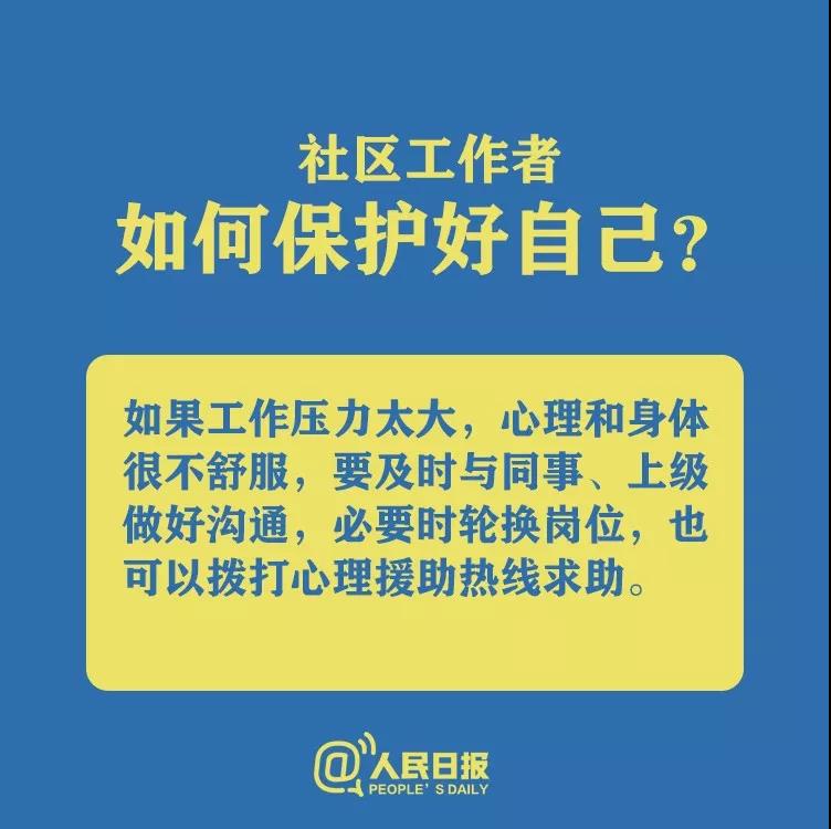 防控新型冠狀病毒社區(qū)工作者如何保護好自己？.jpg
