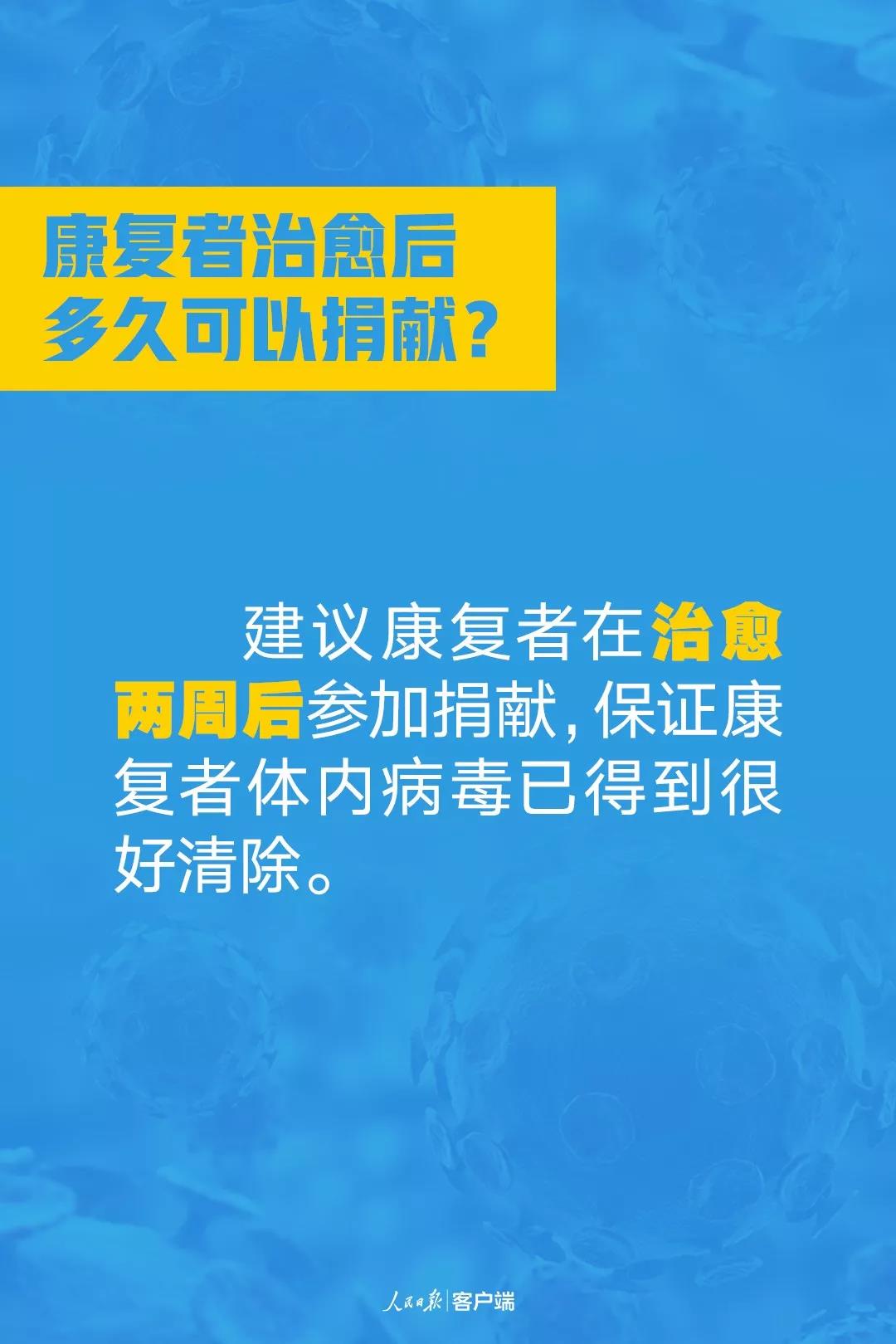 新型冠狀病毒患者康復(fù)者治愈后多久可以捐獻(xiàn)血漿？.jpg