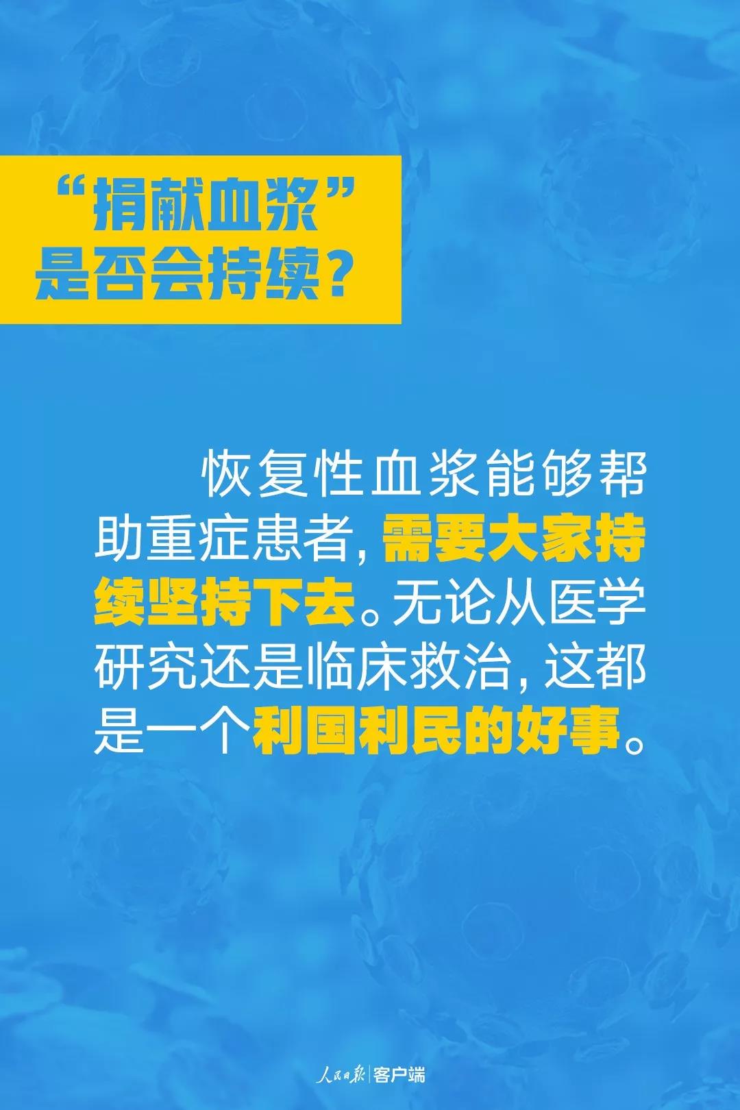 捐獻(xiàn)血漿是否會(huì)持續(xù)？.jpg