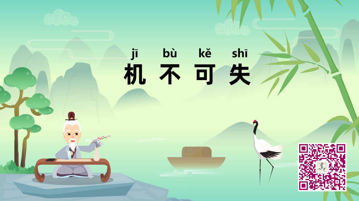 機不可失1200.png 機不可失1200.png