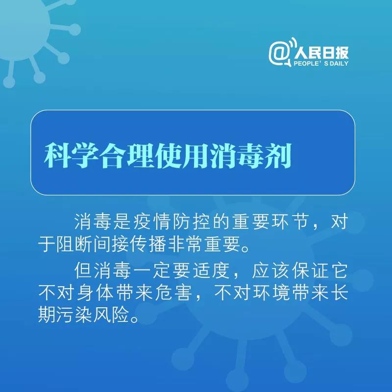 科學(xué)合理使用消毒劑！.jpg