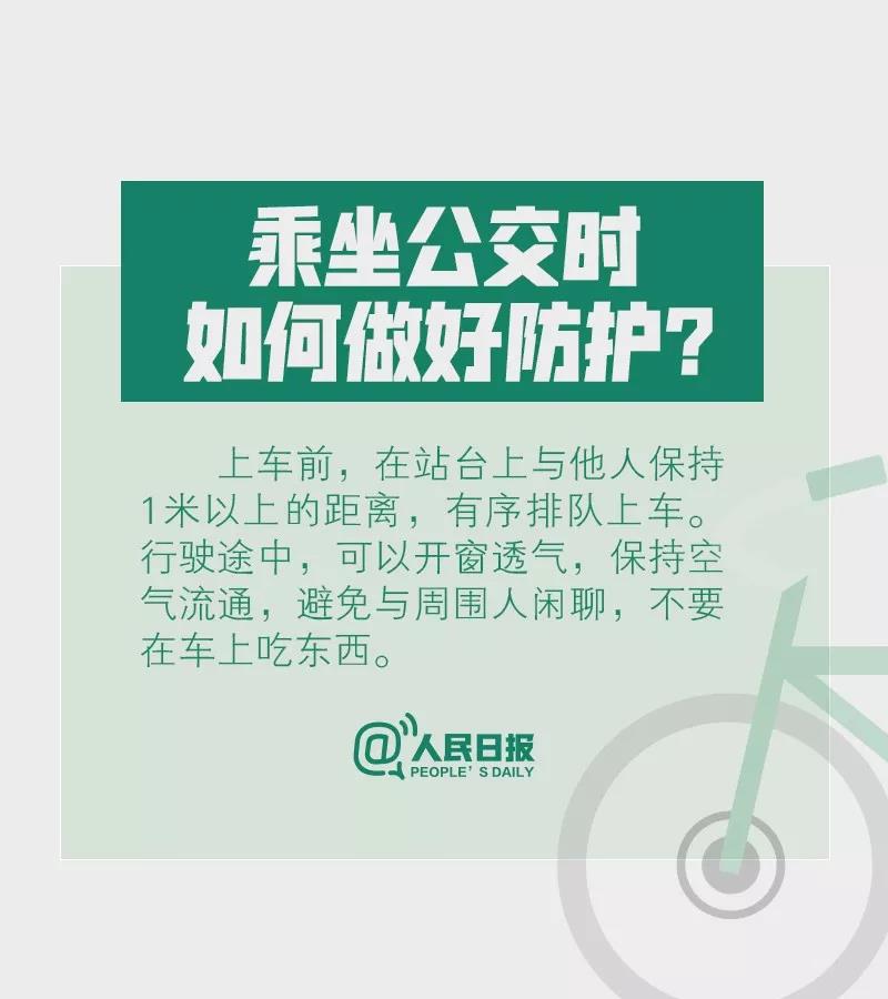 防控新型冠狀病毒乘坐公交時如何做好防護(hù).jpg