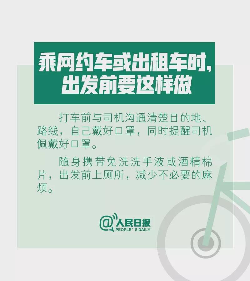 乘網(wǎng)約車或出租車時出發(fā)前要如何做才能預防新型冠狀病毒？.jpg