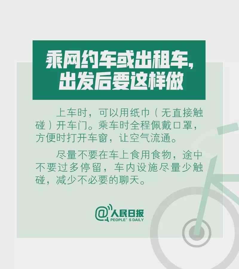乘網(wǎng)約車或出租車時出發(fā)后要如何做才能預(yù)防新型冠狀病毒！.jpg