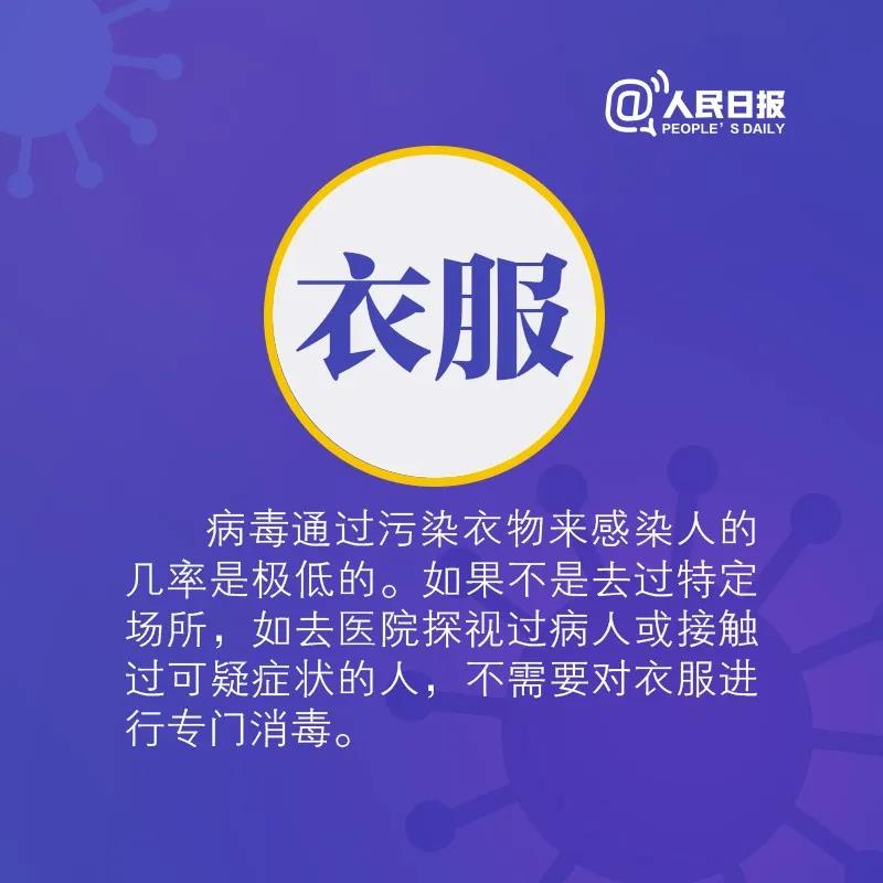 新冠病毒會通過衣服傳播嗎？出門之后是不是衣服也需要消毒呢.jpg